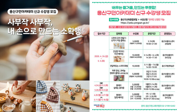 용산구, 구민아카데미 수강생 내달 5...