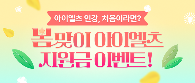 edm아이엘츠 인강, 신규 학습생 대...