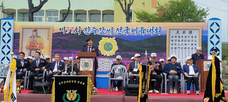 진주강씨 가문, ‘제37회 전국체육대...