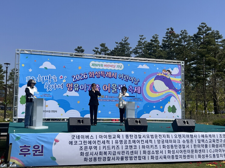 화성시어린이집연합회, 제104회 어린...