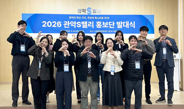 관악S밸리홍보단 출범