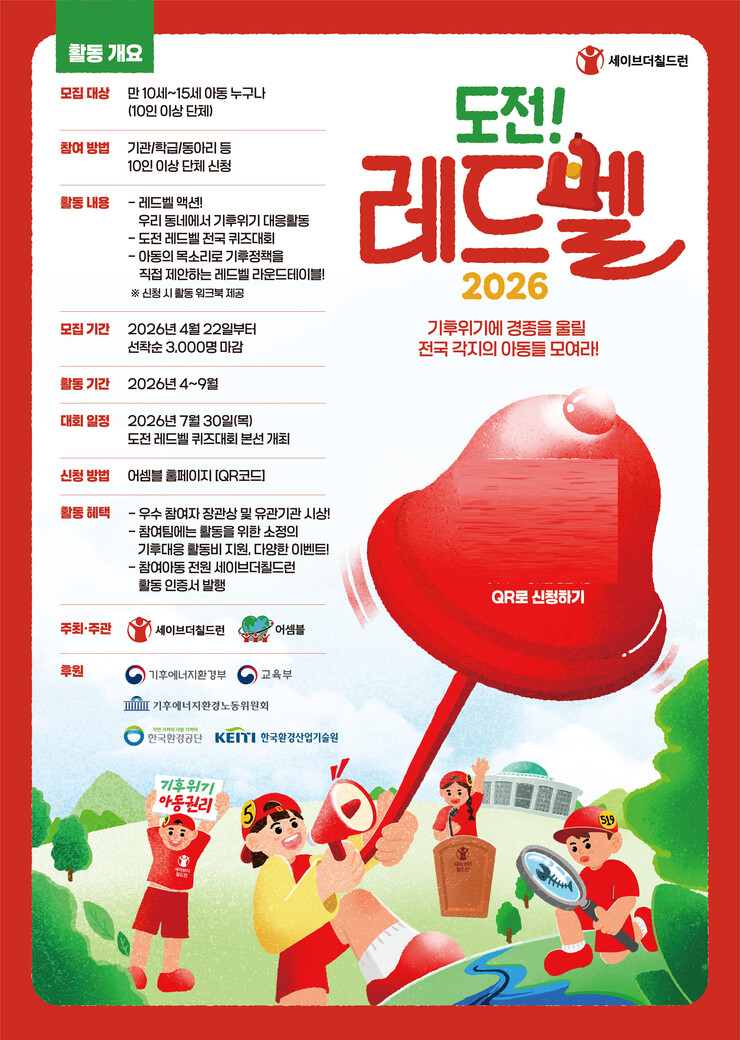 세이브더칠드런, 아동 주도 기후 대응...