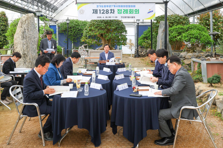 안산시의회, 중부권의장協 제128차 ...