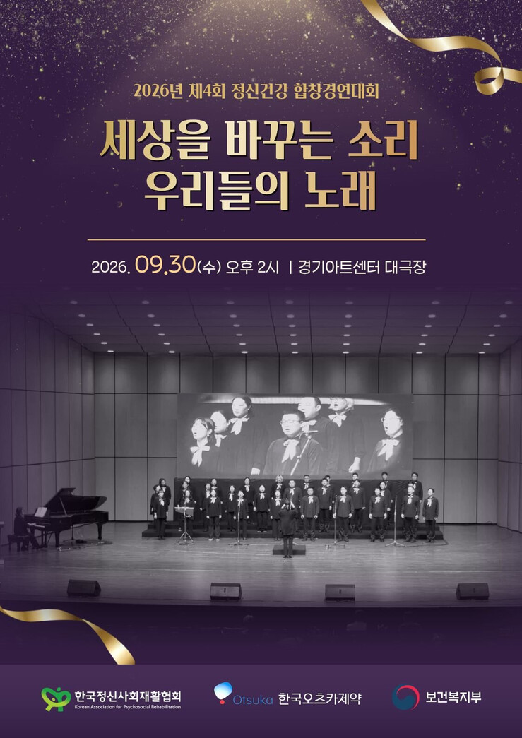 안산시 마인두합창단, 정신건강 합창경...