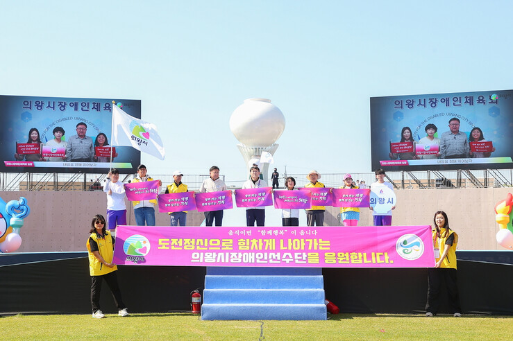 의왕시, ‘제16회 경기도장애인체육대...