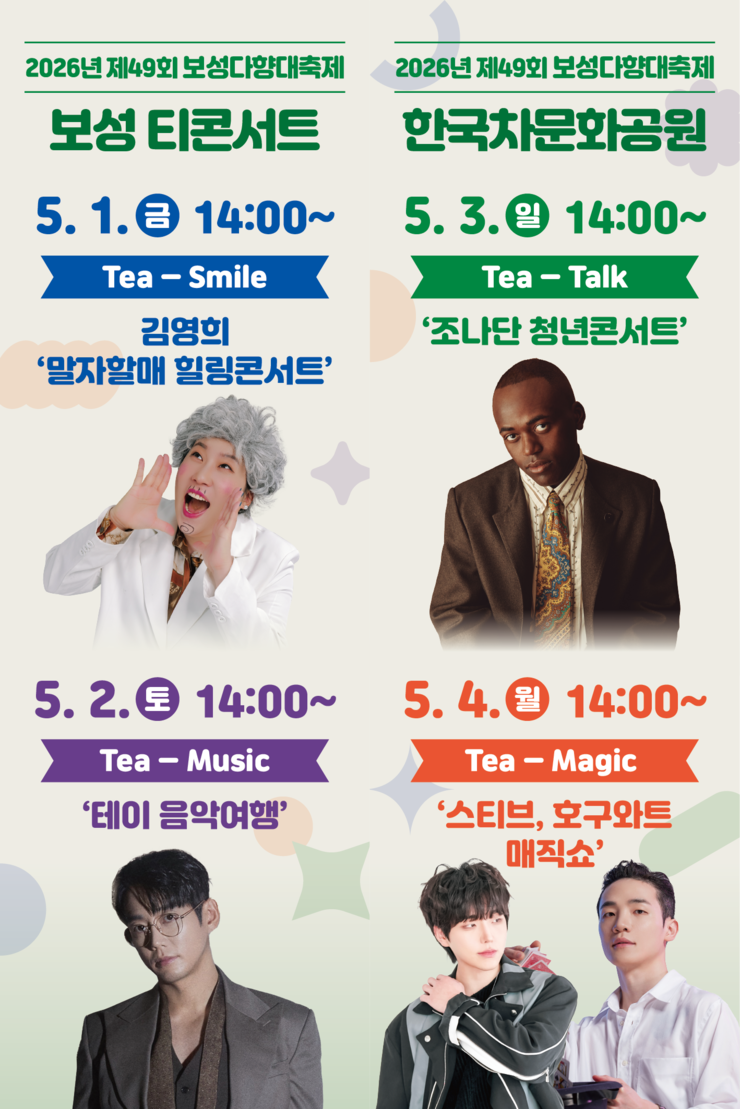 보성군, 1~5일 보성다향대축제···...