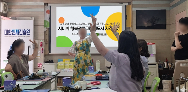 ㈜대한인재진흥원, ‘시니어 행복프로그...