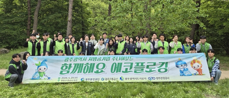 광주환경공단, 주니어보드 합동 에코플...