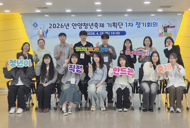 안양시, 올해 안양청년축제 이끌 기획...