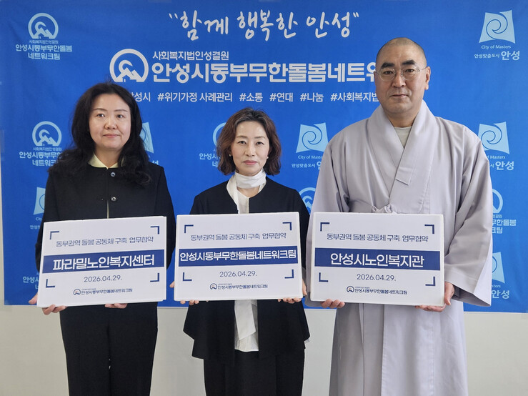 안성시동부무한돌봄네트워크팀, 안성시노...