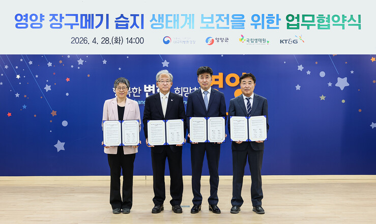 KT&G-대구지방환경청-영양군청-국립...