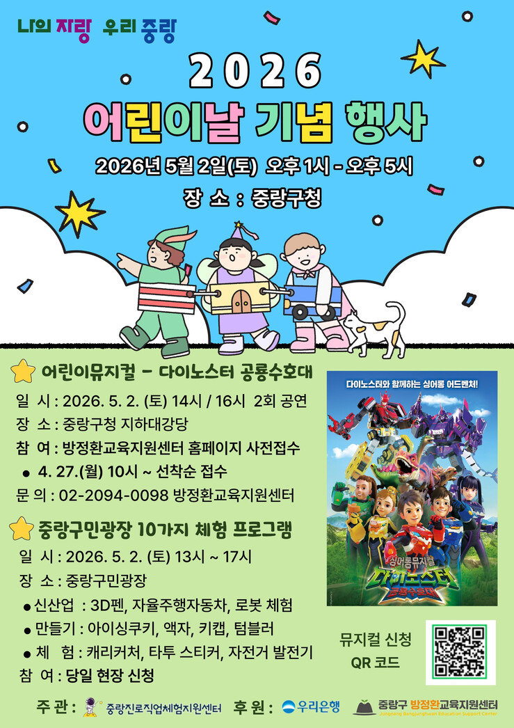 중랑구, 어린이날 기념 뮤지컬 개최