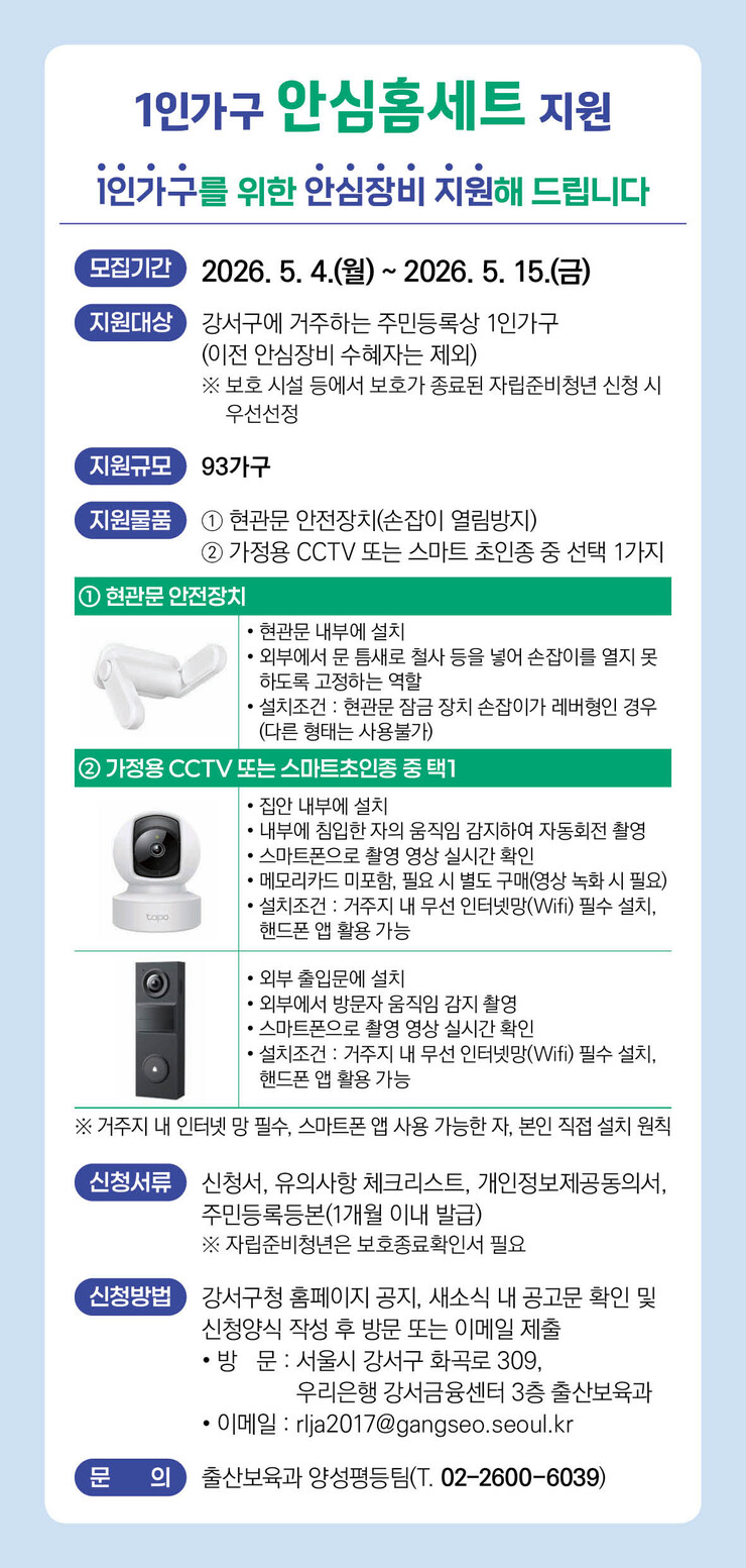 강서구, 1인 가구·범죄 피해자에 ‘...