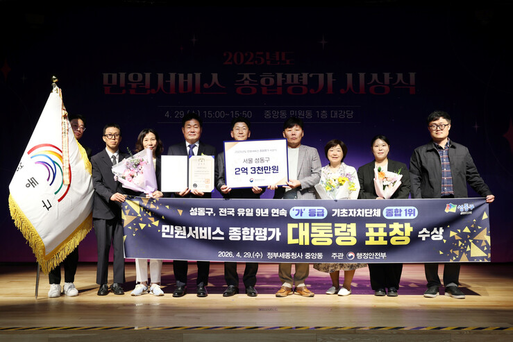 성동구, 민원서비스 종합평가 ‘전국 ...