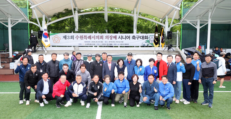 수원시의회, ‘제3회 수원특례시의회 ...