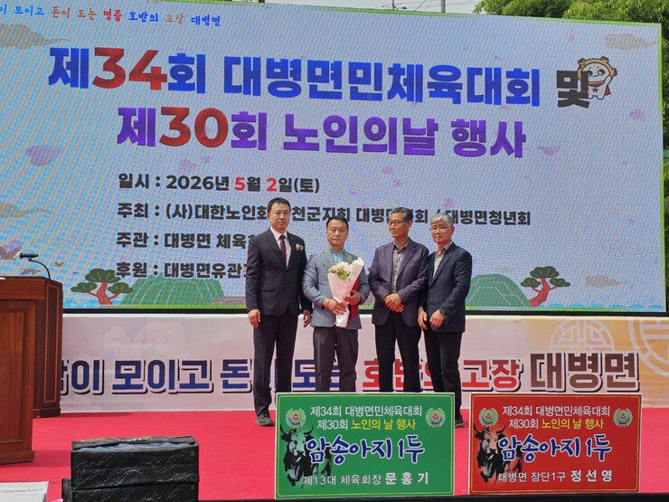 합천군 대병면, 「제34회 대병면민체...