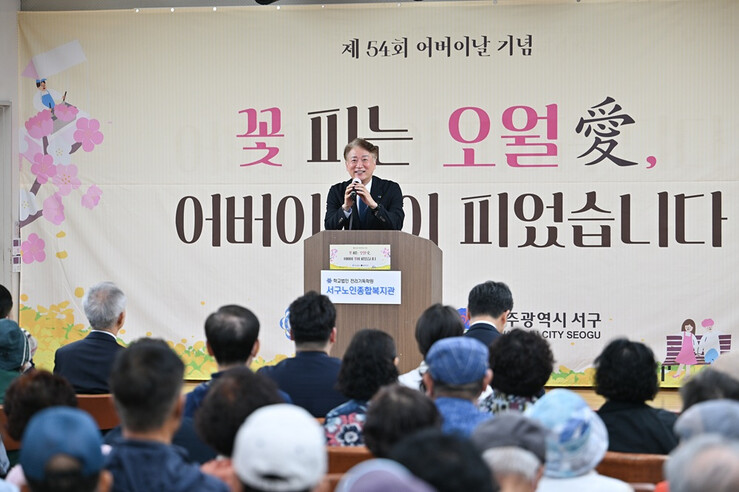광주광역시 서구, 제54회 어버이날 행사 개최