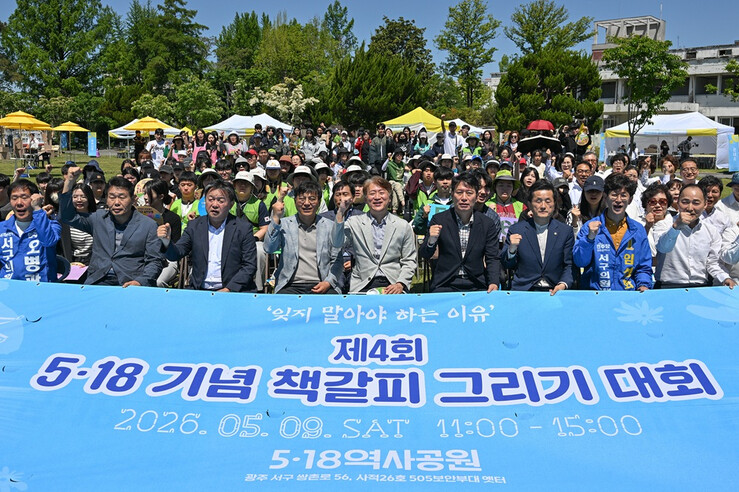 광주광역시 서구, 제4회 5·18기념 책갈피 그리기 대회 개최