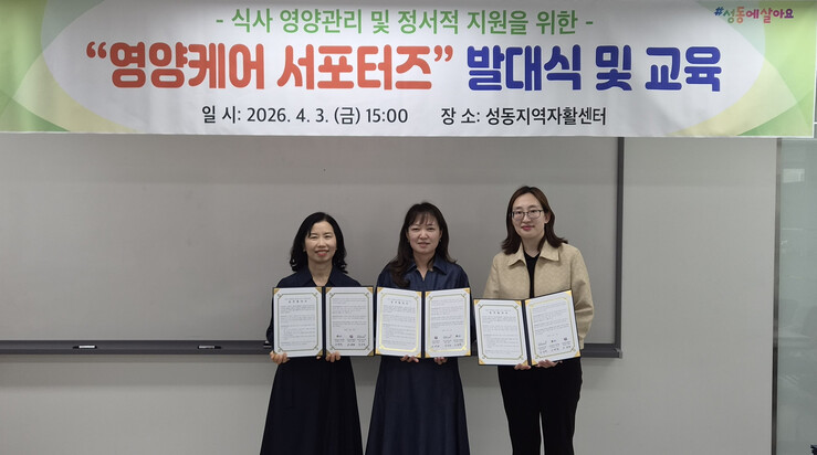 성동구, ‘영양케어 서포터즈’ 출범