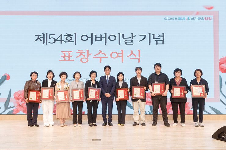 양천구, 어버이날 기념 표창 수여
