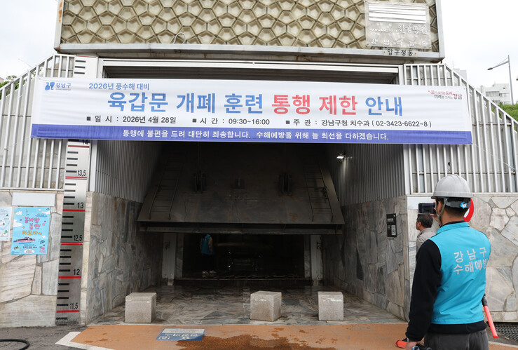 [로컬거버넌스]서울 강남구, 풍수해 재난안전대책본부 가동