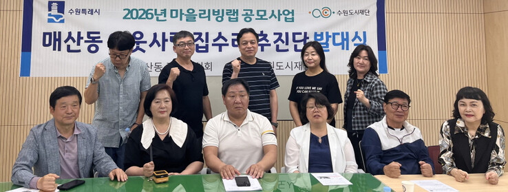 수원시 팔달구 매산동, 이웃사랑 집수리 추진단 출범