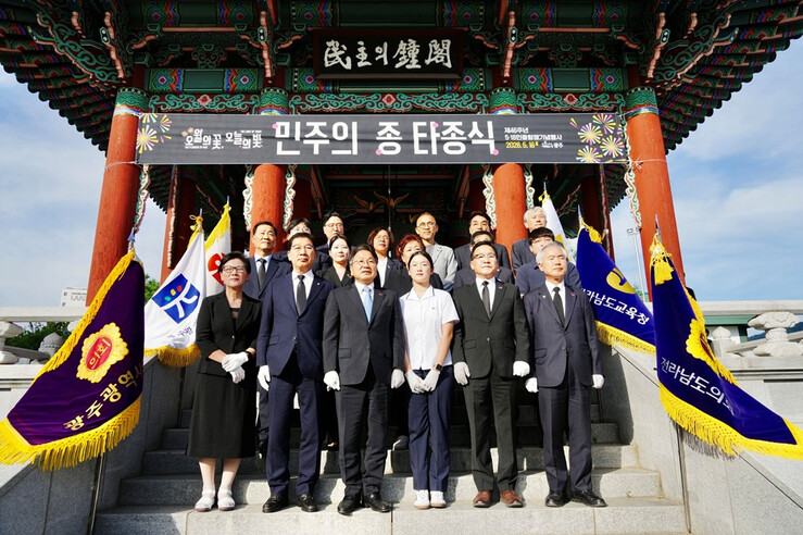 강기정 광주광역시장, 5·18민주화운동 46주년 민주의 종 타종