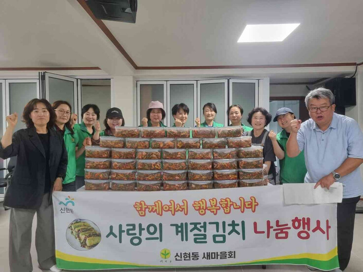 광주시 신현동 새마을회, 사랑의 계절김치 나눔