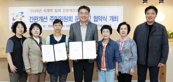 석계역 간판 개선 협약