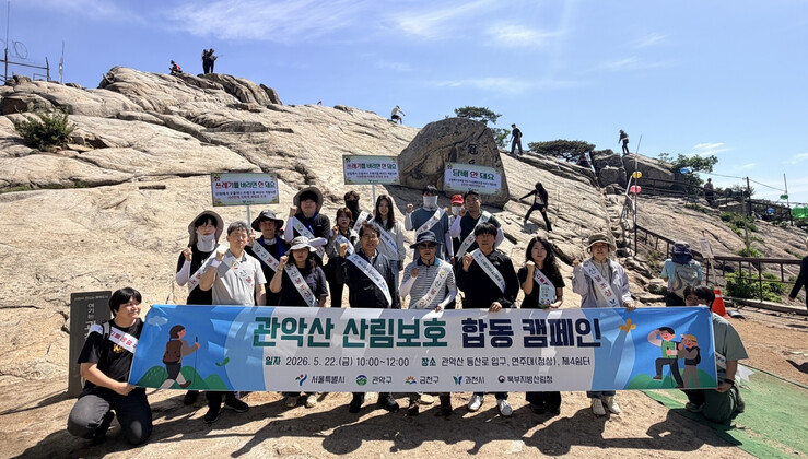 과천시, 관악산 산림 보호 캠페인