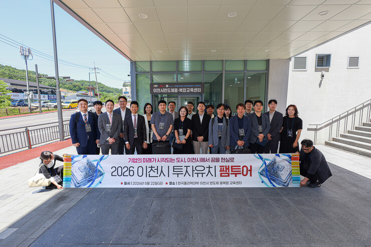 이천시, 첨단·반도체 기업 ‘투자유치 팸투어’