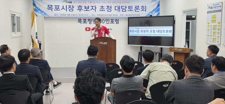 목포청년 100인포럼, 목포시장후보 대담 토론회 성료