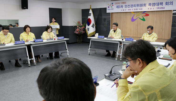 안전관리위원회 회의