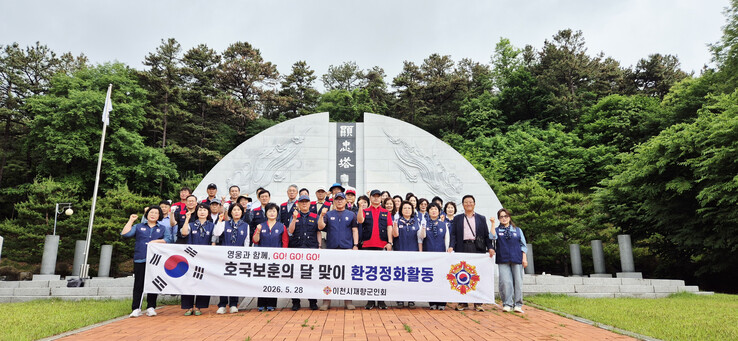 이천시재향군인회, 호국보훈의 달 맞아 현충탑 환경정화활동 실시