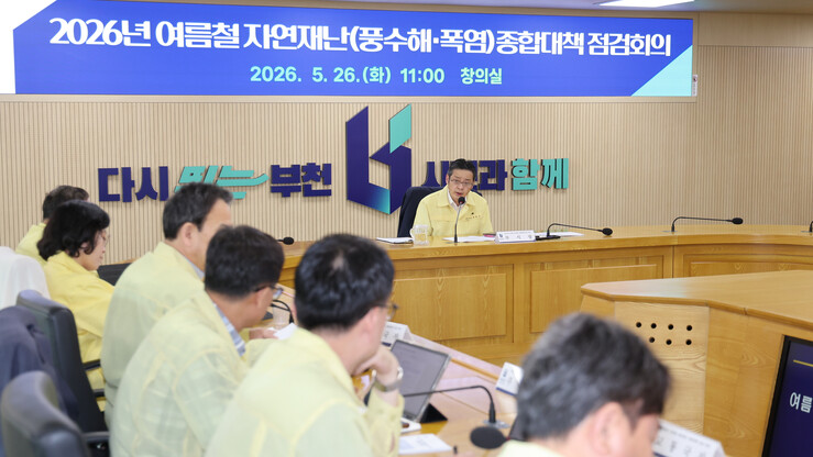 [로컬거버넌스] 경기 부천시, 여름철 종합대책 본격 가동