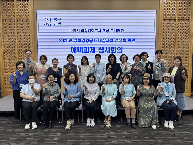 수원시, 성별영향평가 대상사업 예비과제 심사회의
