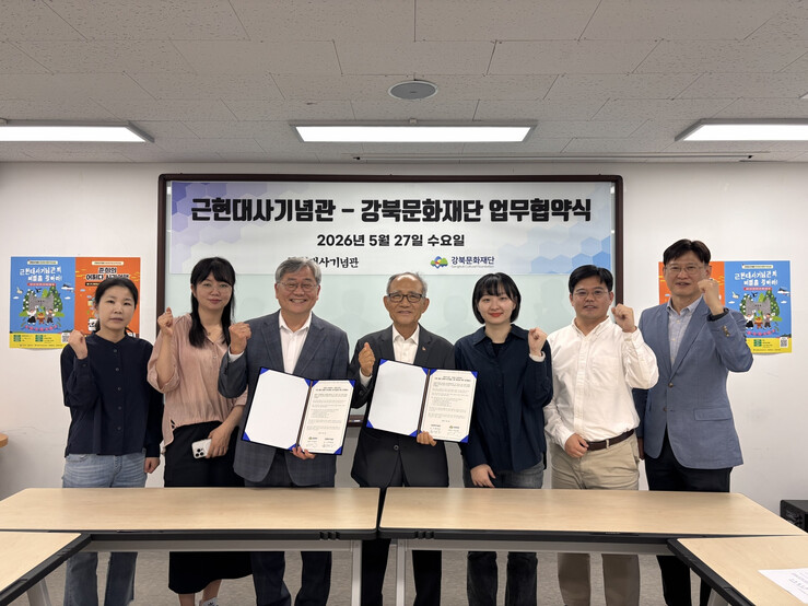 강북구 근현대사기념관, 역사문화 가치 확산 협약