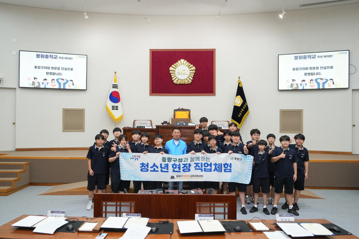 중랑구의회, 봉화중학교 학생과 함께하...