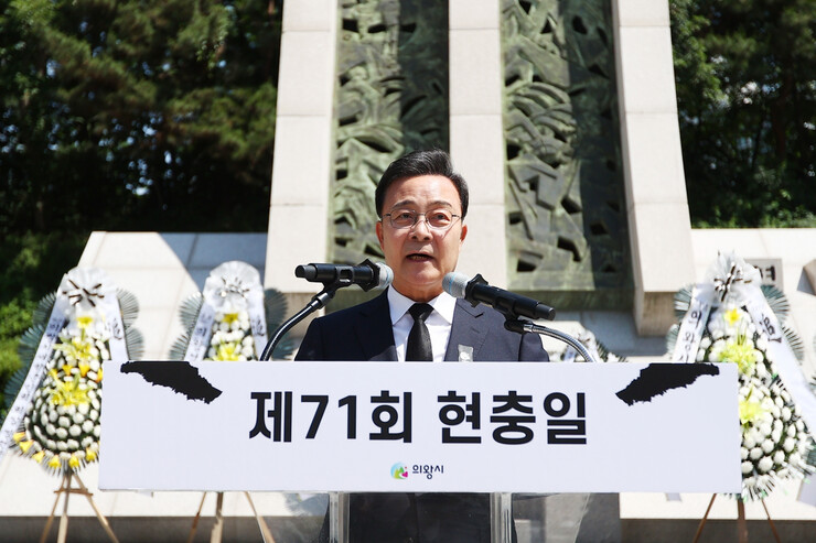 의왕시, 제71회 현충일 추념식 거행...