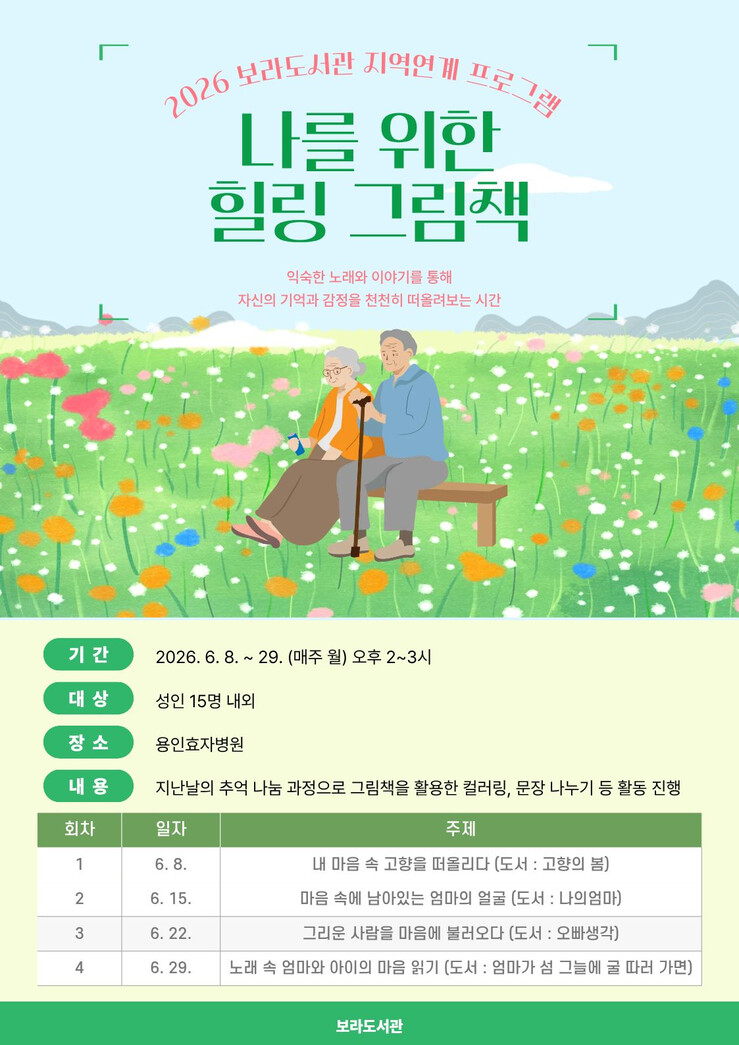 용인특례시 보라도서관, 어르신 대상 ...