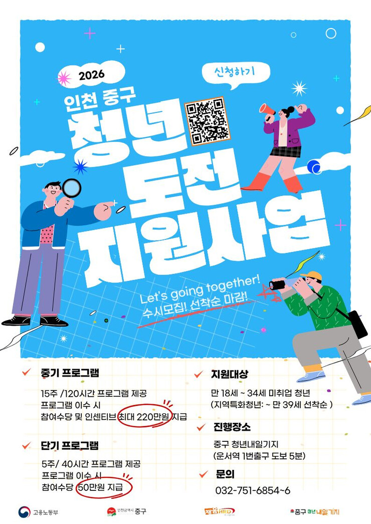 인천시 중구, ‘2026 청년도전지원...