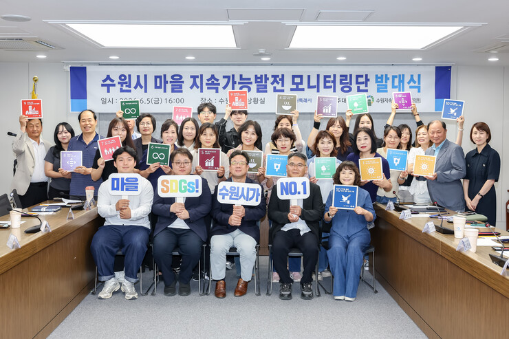 마을 지속가능발전 모니터링단 출범