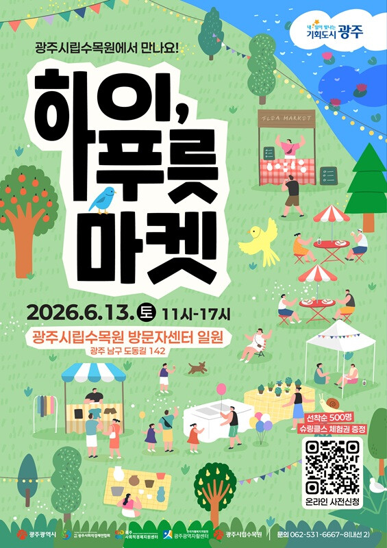 광주광역시, 13일 사회적 가치소비 ...