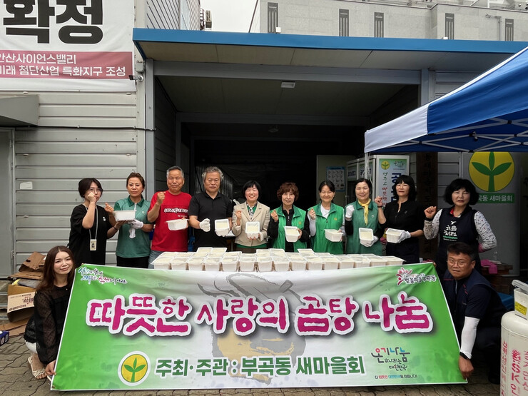 안산시 부곡동 새마을회, 여름맞이 보...