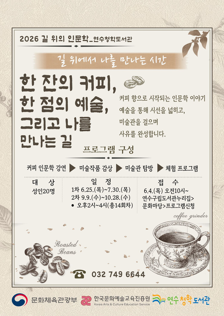 인천시 연수구 연수청학도서관, ‘길 ...