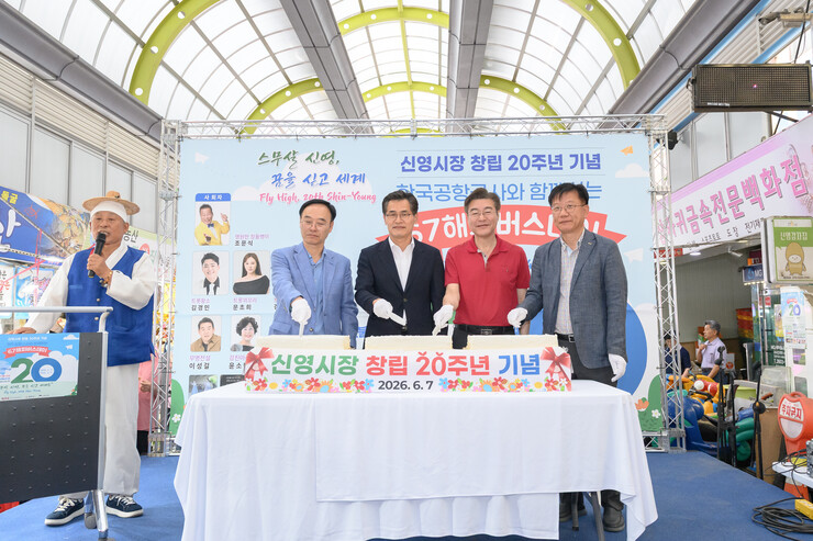 신영시장 20주년 기념 행사