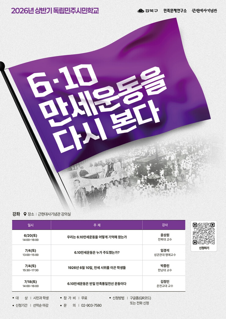 강북구, 20일부터 4회 ‘6.10만...