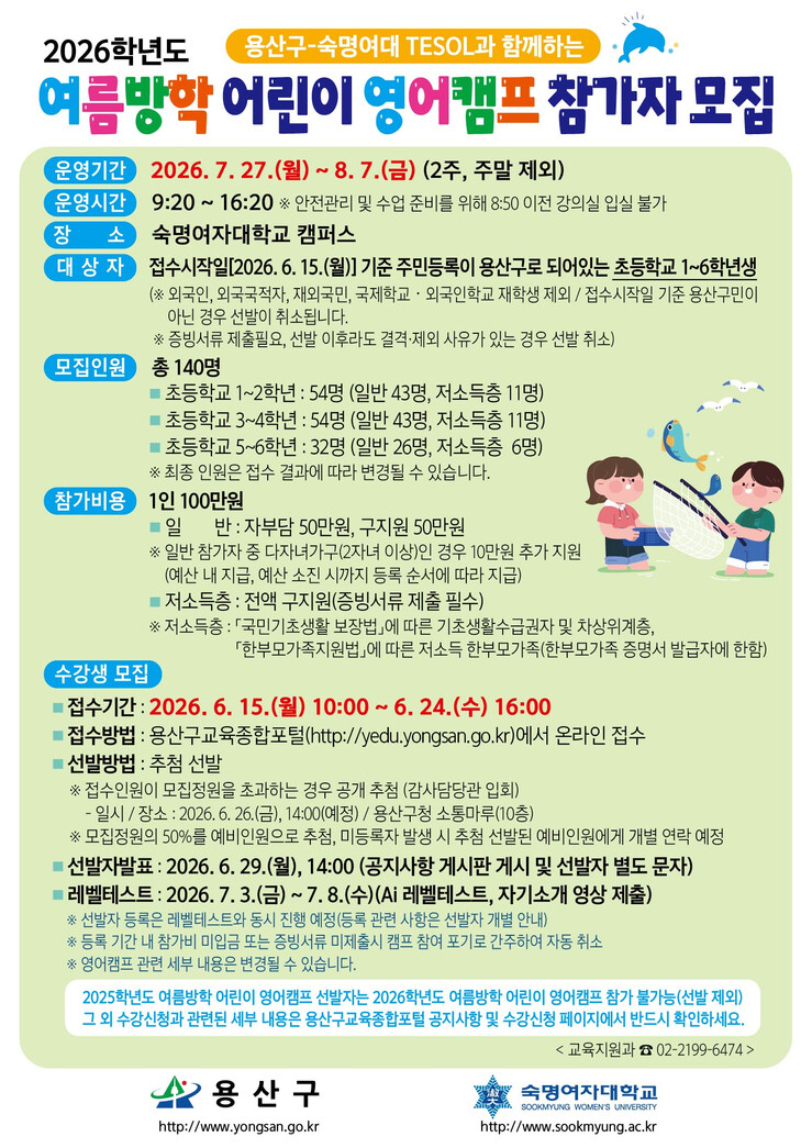 용산구, ‘여름방학 영어캠프’ 내달 ...