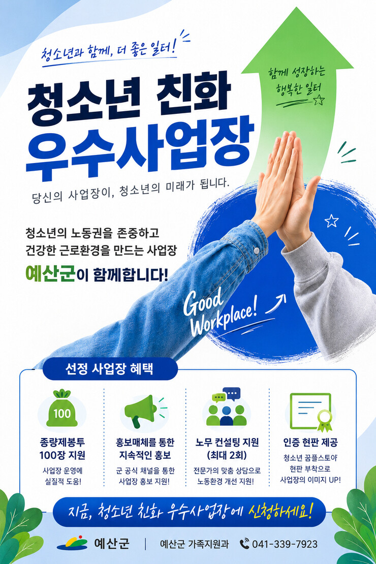 예산군, 청소년 친화 ‘꿈틀스토어’ ...