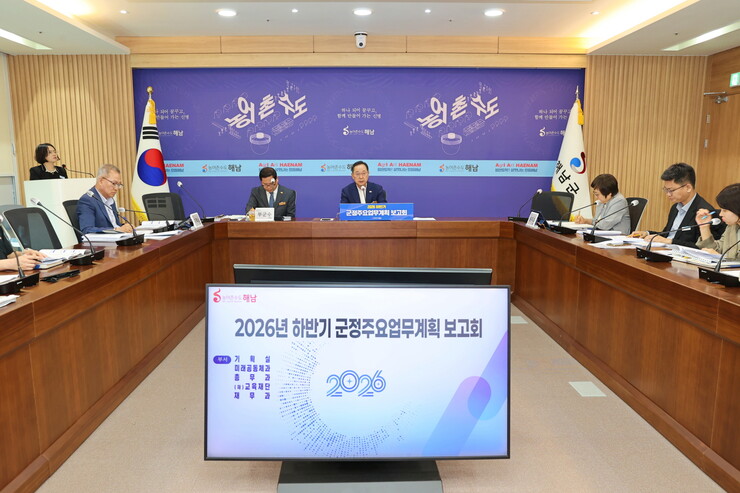 해남군, 민선9기 역점사업 구체화 착...